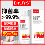 Dr.JYS高锰酸钾溶液脚气泡脚专用杀抑菌感染洗脚液泡脚药包除汗脚臭克星