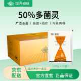 国光多菌灵花卉苗木水果蔬菜园艺叶斑病赤霉病通用杀菌200克*50袋/箱
