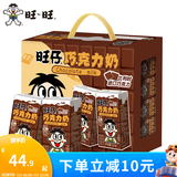 旺旺 旺仔牛奶礼盒125ml*20 燕麦奶巧克力奶酸奶年节整箱早餐饮品牛奶 旺仔巧克力牛奶125ml*20