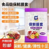 【热销100万】抽取式保鲜袋抽取式点断/平口食品级保鲜膜套 保鲜膜套 500只