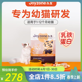 久生（Joyzone）无谷高肉全价猫粮奶糕幼猫成猫英短蓝猫布偶全阶段通用营养猫主粮 久生幼猫粮6kg