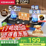 康佳（KONKA）燃气灶煤气灶双灶家用【国家补贴】 5.2kW天然气嵌入式台式双灶具 玻璃面板JZT-B500Y（天然气）