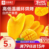 良品铺子 芒果干60g 休闲零食蜜饯果干水果干小吃