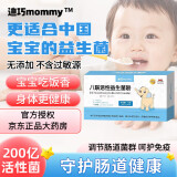 迪巧八联活性益生菌儿童益生菌肠胃菌群调理可搭0~3岁婴幼儿调节肠道菌群增强肠道益生菌拉稀脾胃虚弱品 3盒贈体验装1小盒【到手100条】