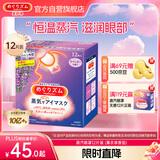 花王（KAO）蒸汽眼罩美舒律热敷贴12片薰衣草香 护眼贴进口