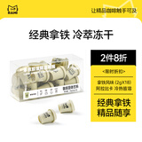 燃喵冷萃冻干咖啡速溶黑咖啡0脂美式云南咖啡小粒 拿铁风味2g*18颗