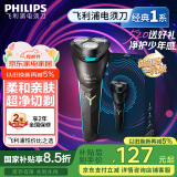 飞利浦（PHILIPS）电动剃须刀经典1系 小旋风刮胡刀 生日礼物 送男友 送老公 国家补贴