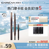 卡姿兰（Carslan）三角眉笔防水防汗不掉色不晕染含替换芯02摩卡棕0.26g*2 生日礼物