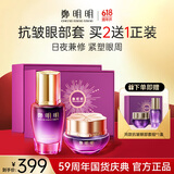 鄭明明抗皱眼霜淡化细纹提拉紧致黑眼圈眼部精华保湿补水套组生日礼物 升级款眼部套组【买2送1】