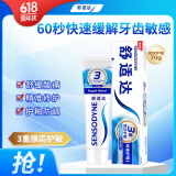 舒适达劲速护理牙膏 60s快速抗敏 清洁牙齿缓解敏感抗敏防蛀 70g