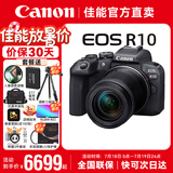 佳能r10 微单相机 APS-C画幅 家用旅行 EOS R10 vlog数码照相机4K轻量小型 R10+RF-S18-150套机 官方标配【不含配件 推荐加购套餐配置】