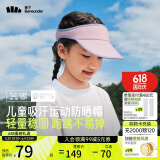 蕉下（beneunder）蕉下儿童防晒帽遮阳太阳帽子男女童空顶运动棒球帽DS56824糖果粉