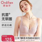 欧迪芬欧迪芬内衣女无钢圈文胸抗菌亲肤侧收副乳小胸聚拢胸罩XB0522