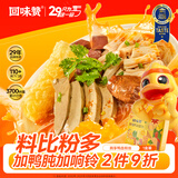 回味赞肫享加量版原味鸭血粉丝汤煮食方便速食287g