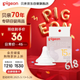贝亲（Pigeon）畅吸实感第3代启衔奶嘴 宽口径奶嘴 3L号-1只装 BA138 15个月以上