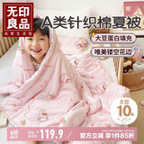 无印良品A类针织棉儿童被子 10%大豆夏季空调被单人幼儿园午休被150*200cm