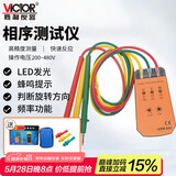 胜利仪器（VICTOR）三相交流电相位计相序表相序测试仪相位仪相位检测仪 VC850