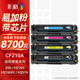 彩格适用惠普m251n硒鼓惠普hp LaserJet Pro m251nw 200 m276n m276nw m276fnw墨粉盒hp131a打印机硒鼓cf210a硒鼓