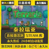 STEAM正版Steam游戏永久入库 全DLC 国区全球区CDK激活 PC电脑游戏 泰拉瑞亚 终极版（游戏本体+全DLC+更新）