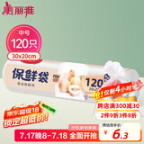 美丽雅保鲜袋中号120只 食品级塑料袋一次性收纳袋 30*20cm分装袋