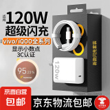 适用vivo/iqoo充电器超级闪充vivoX100/90手机iqoo12/11/13/12pro/9快充iqooneo9/8/7/7se套装 【单头】