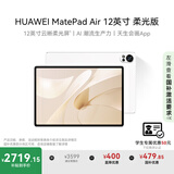 HUAWEI MatePad Air 12英寸柔光版2024款 国家补贴15% 华为平板电脑2.8K护眼屏12+256GB 羽砂白