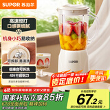 苏泊尔（SUPOR）榨汁机原汁机家用榨汁杯果汁杯多功能小型水果蔬压榨搅拌机可拆洗料理机果汁机JS06D【国家补贴】