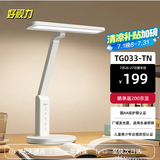 好视力学习护眼台灯学生儿童书桌卧室全光谱Led灯 TG033-TN 
