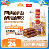 麦富迪（Myfoodie）狗零食 狗狗磨牙棒耐咬小型犬幼犬 宠物零食鸭肉卷夹心牛皮 180g