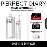 完美日记（PERFECT DIARY）卸妆洁面白胖子氨基酸温和卸妆水生日礼物送女友 【卸妆套组】卸妆水+卸妆油 *1