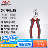 德力西电气钢丝钳电工老虎钳家用虎口钳断线钳省力 6寸 160mm