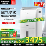 松下（Panasonic）除湿机/抽湿机 智能家用除湿干衣防霉除菌净化卧室地下室轻音吸湿器 大功率除湿空气干燥机 21L/天 智能净化F-42C2YTA