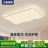 三星照明全光谱护眼客厅吸顶灯奶油风主灯大灯满天星已接入米家APP包安装
