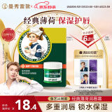 曼秀雷敦（Mentholatum）张艺兴同款润唇膏保湿滋润去死皮淡唇纹防干裂唇膜唇霜 薄荷味9g