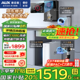 奥克斯（AUX）白小鲸净水器家用瞬时1100G出水0阻垢加热直饮一体机管线机壁挂式餐边柜厨下净饮机ro反渗透净水机 【全屋净热】净水器+管线机+前置