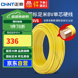 正泰（CHNT）电线电缆铜芯家用电线国标电源线 单芯铜线电线BV6平方黄色50米