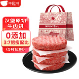 牛秘书俄罗斯谷饲汉堡原切牛肉饼80g/片 儿童早餐汉堡饼牛肉馅源头直发