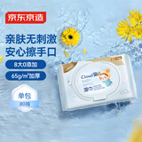 京东京造 cloud婴儿手口湿巾80抽/包 加厚宝宝湿巾温和亲肤 单包尝鲜装