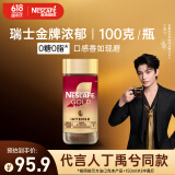 雀巢（Nestle）【代言人丁禹兮同款】瑞士金牌冻干黑咖进口0糖0脂低卡*浓郁100g