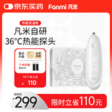 凡米热能耳温枪红外体温计婴幼儿老人耳温枪（奶油白）医用耳温枪FMT2