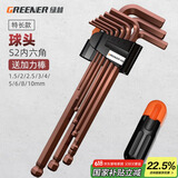 绿林（GREENER）高硬度S2材质特长球头内六角扳手套装家用六角螺丝刀