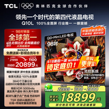TCL电视 98Q10L 98英寸 极景QD-Mini LED 蝶翼华曜屏 万象分区 绚彩XDR 5000nits 98/100英寸电视