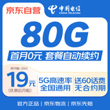 中国电信流量卡19元全国通用低月租电话卡手机卡高速5G星卡长期纯上网非无限永久无忧