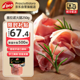 Prosciuttidoro西班牙塞拉诺火腿片250g 风干即食生吃高蛋白 西班牙进口火腿肉
