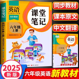2025斗半匠课堂笔记六年级上册英语人教pep版黄冈学霸笔记教材全解小学六年级同步教材课前预习单课后复习辅导书