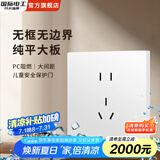 国际电工86型装饰插座面板白色开关插座挡板暗装一开单控五孔插座墙壁插座 五孔插座