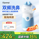 朔茂（sonmol）洗鼻器 儿童成人电动喷雾冲洗器生理盐水雾化加温和洗鼻MFNI-06ED