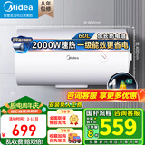 美的（Midea）【国家补贴立减20%】储水式电热水器家用40/50/60升可选2000W速热一级能效节能省电 加长防电墙 60L 2000W 【A66】3-4人洗