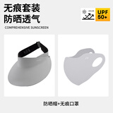 目丸防晒帽女防紫外线遮阳帽男遮脸太阳帽子大帽檐骑车跑步夏季空顶帽 浅灰色【帽子+口罩】