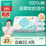 全棉时代婴儿湿巾100%棉宝宝湿纸巾纯水小包出行便携装成人可用25片/包*4
